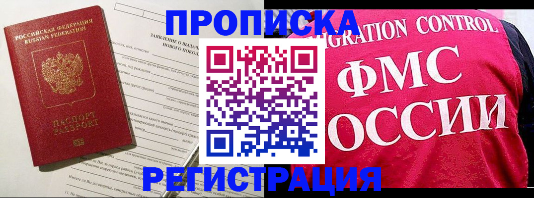 прописка для работы в Мичуринске