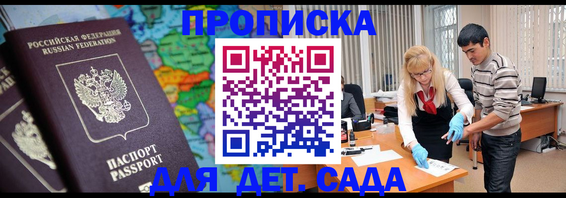 прописка для работы в Мичуринске