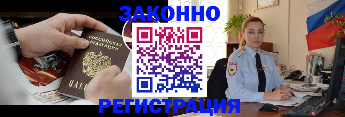прописка в Мичуринске