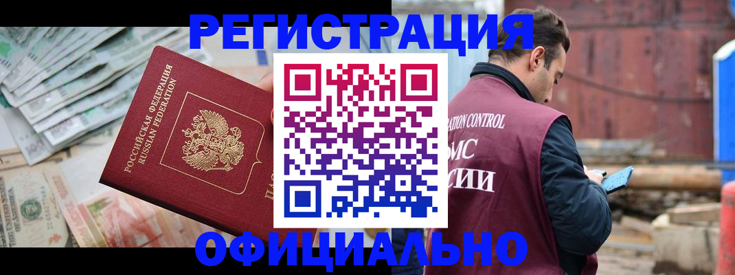 прописка иностранных граждан в Мичуринске