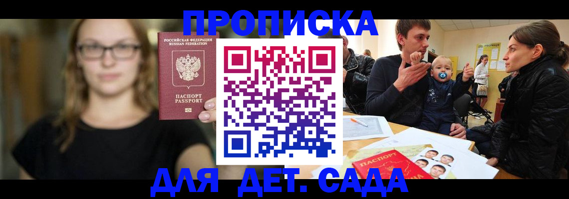 прописка для военкомата в Мичуринске