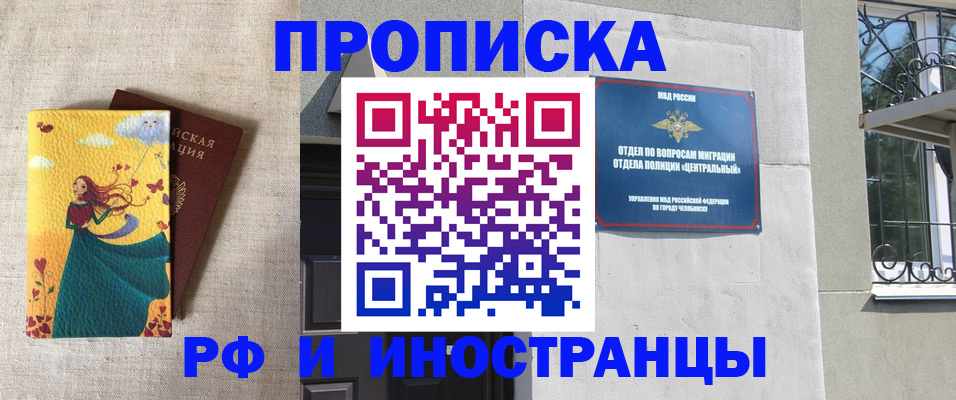временная регистрация для всех в Мичуринске